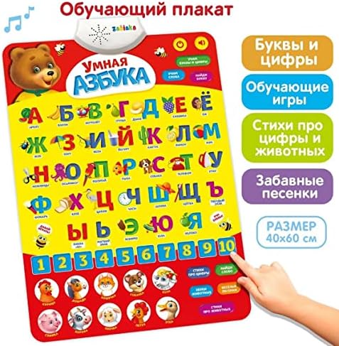פוסטר אלף -בית רוסי ללמוד אותיות ומספרים קיריליים - צעצועים לומדים שפה רוסית - תרשים אזבוקה רוסי - למידת