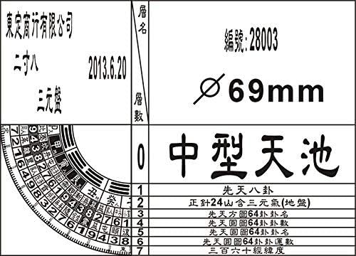 טונטינג סן יואן פנג-שואי מצפן 8.5centimeter 東定 2 寸 8 三 合 風水羅盤 風水羅盤