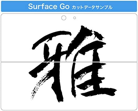 כיסוי מדבקות Igsticker עבור Microsoft Surface Go/Go 2 אולטרה דק מגן מגן מדבקת עורות 001652 אופי סיני יפני