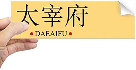 Diythinker daeaifu שם יפני -עיר עיר אדום דגל מלבן מלבן פגוש מדבקה מדבקה מדבקה