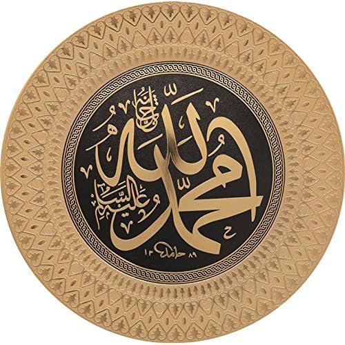 זהב מדהים מעוצב 8 1/4 אינץ 'אללה מוחמד צלחת תצוגה דקורטיבית עם מעמד - קישוט איסלאמי