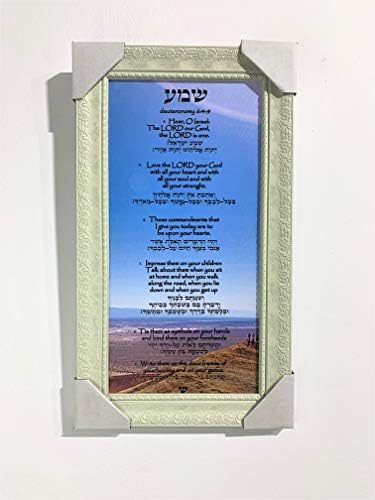 תפילת שימה מדהימה של יופי וטיפול, תפילה יהודית לבית, דברים 6: 4-9 עם תרגום עברי, חמירת בית ברכה